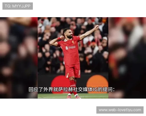 萨拉赫回应斯洛特言论称自己全力以赴问题不在自己决定不再沟通